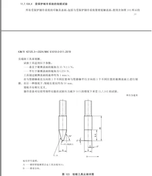 受保护制冷系统划痕测试仪‌