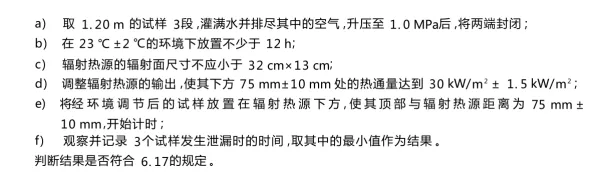 消防水带耐辐射热性能试验机